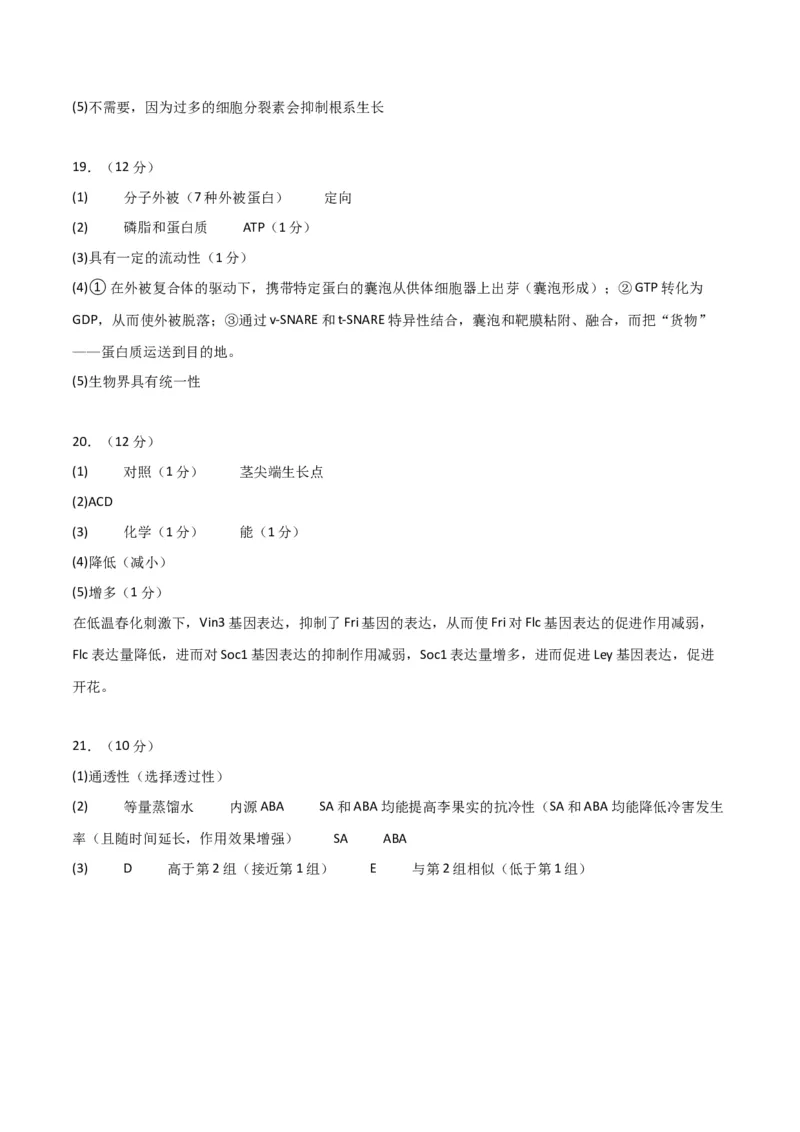 黄金卷08（参考答案）-赢在高考&middot;黄金8卷备战2024年高考生物模拟卷（北京专用）_2024年新高考资料_4.2024高考模拟预测试卷