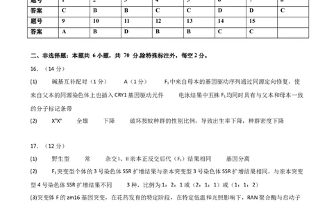 黄金卷08（参考答案）-赢在高考&middot;黄金8卷备战2024年高考生物模拟卷（北京专用）_2024年新高考资料_4.2024高考模拟预测试卷