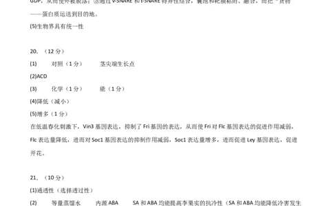 黄金卷08（参考答案）-赢在高考&middot;黄金8卷备战2024年高考生物模拟卷（北京专用）_2024年新高考资料_4.2024高考模拟预测试卷