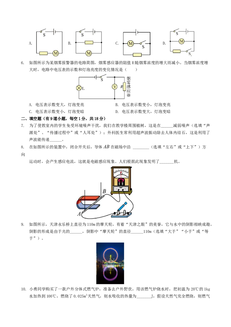物理（吉林卷）（考试版A4）_8、物理总复习_2024中考模拟题物理_三模（37套）_物理（吉林卷）