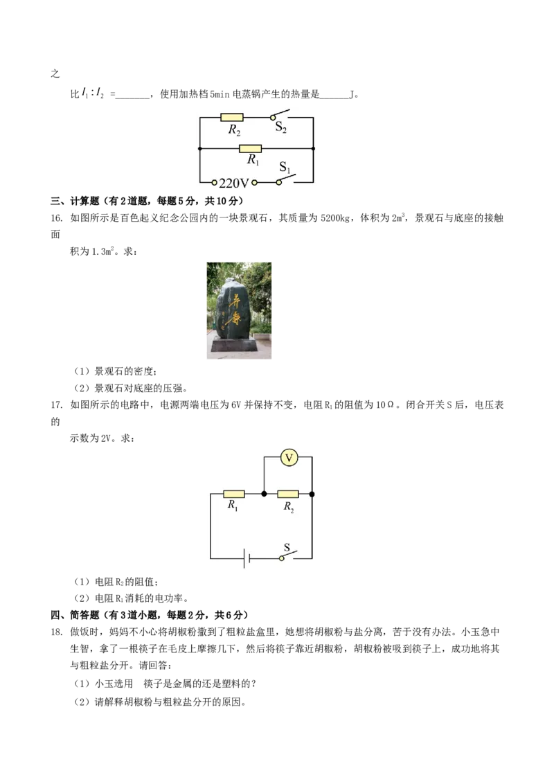 物理（吉林卷）（考试版A4）_8、物理总复习_2024中考模拟题物理_三模（37套）_物理（吉林卷）