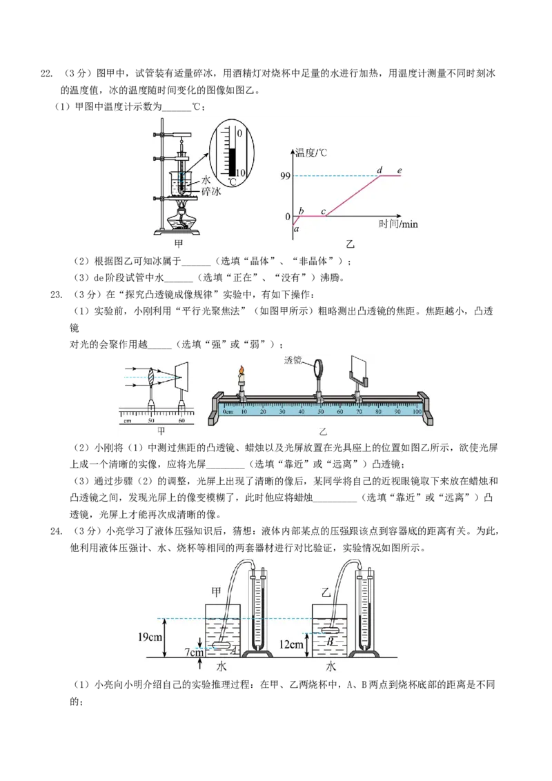 物理（吉林卷）（考试版A4）_8、物理总复习_2024中考模拟题物理_三模（37套）_物理（吉林卷）