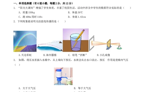 物理（吉林卷）（考试版A4）_8、物理总复习_2024中考模拟题物理_三模（37套）_物理（吉林卷）