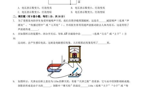 物理（吉林卷）（考试版A4）_8、物理总复习_2024中考模拟题物理_三模（37套）_物理（吉林卷）