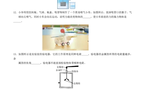 物理（吉林卷）（考试版A4）_8、物理总复习_2024中考模拟题物理_三模（37套）_物理（吉林卷）