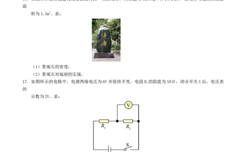 物理（吉林卷）（考试版A4）_8、物理总复习_2024中考模拟题物理_三模（37套）_物理（吉林卷）