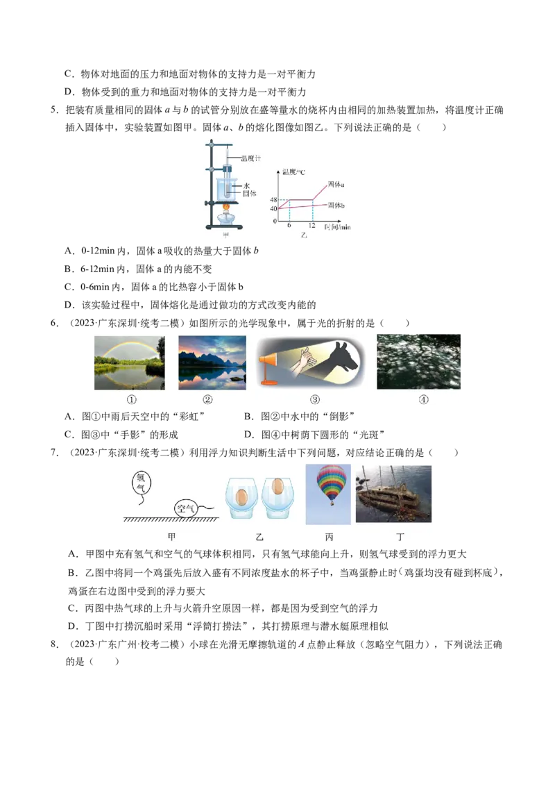 物理（广州卷）（考试版A4）_8、物理总复习_2024中考模拟题物理_一模_物理（广州卷）-2024年中考第一次模拟考试