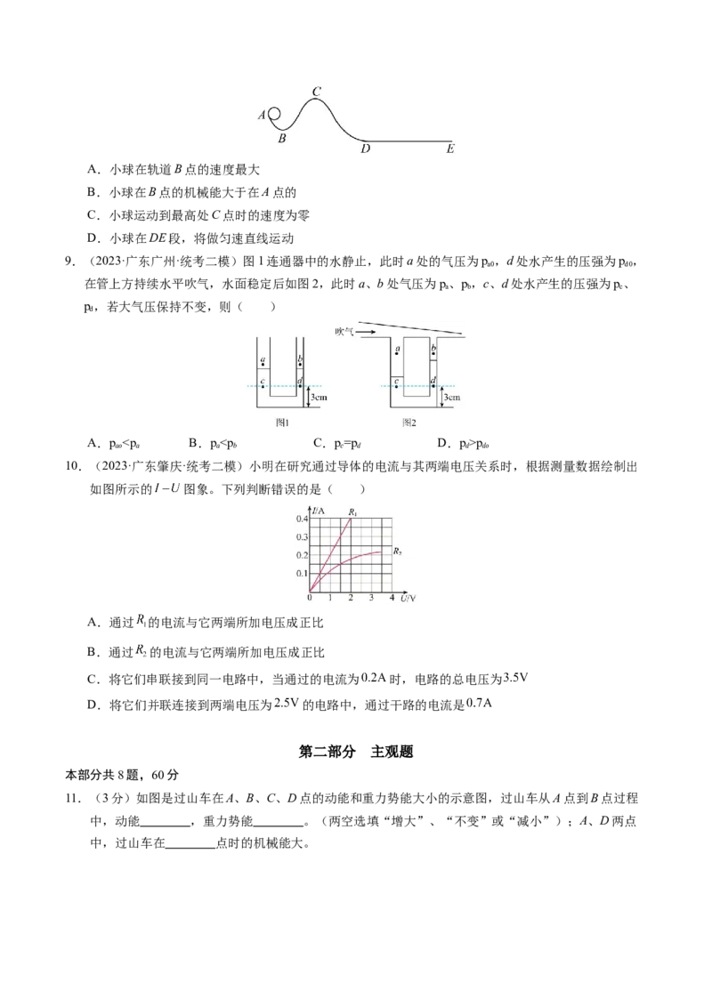 物理（广州卷）（考试版A4）_8、物理总复习_2024中考模拟题物理_一模_物理（广州卷）-2024年中考第一次模拟考试