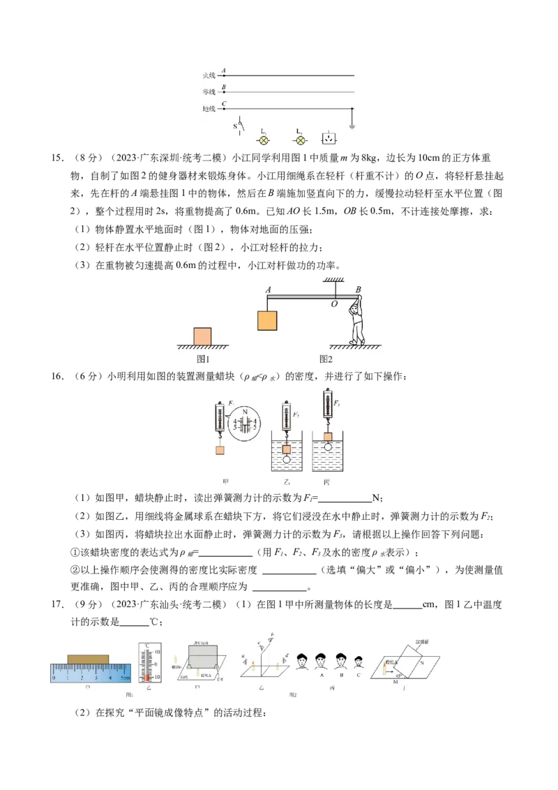 物理（广州卷）（考试版A4）_8、物理总复习_2024中考模拟题物理_一模_物理（广州卷）-2024年中考第一次模拟考试