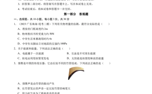 物理（广州卷）（考试版A4）_8、物理总复习_2024中考模拟题物理_一模_物理（广州卷）-2024年中考第一次模拟考试