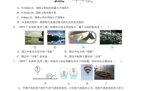 物理（广州卷）（考试版A4）_8、物理总复习_2024中考模拟题物理_一模_物理（广州卷）-2024年中考第一次模拟考试