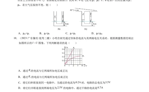 物理（广州卷）（考试版A4）_8、物理总复习_2024中考模拟题物理_一模_物理（广州卷）-2024年中考第一次模拟考试
