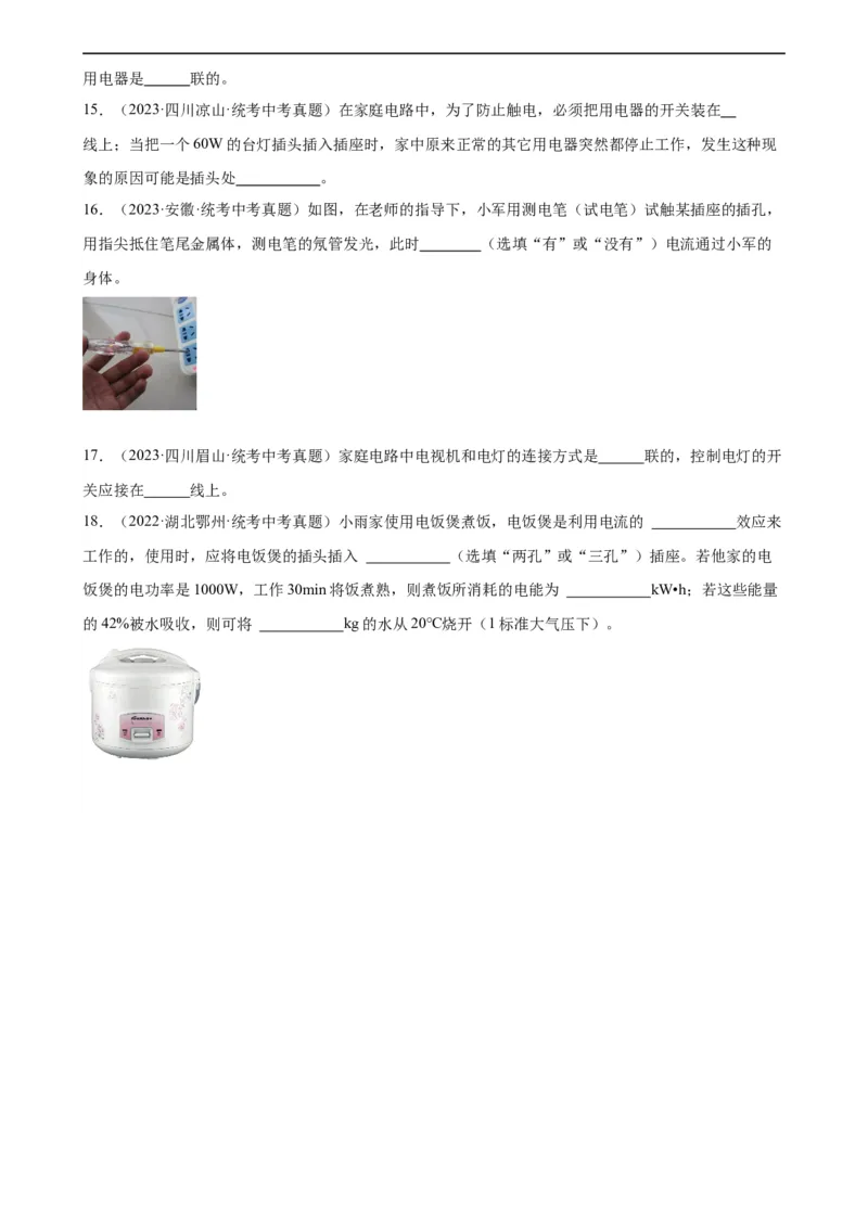 专题19生活用电《生活用电》章末综合训练（学生版）_8、物理总复习_8.中考物理总复习_2024年中考复习资料_专项复习资料_完三年（2021&mdash;2023）中考真题分项精编（全国通用）