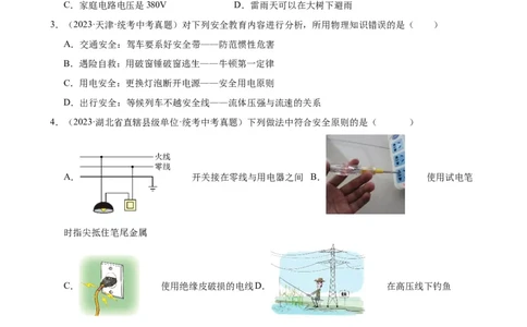 专题19生活用电《生活用电》章末综合训练（学生版）_8、物理总复习_8.中考物理总复习_2024年中考复习资料_专项复习资料_完三年（2021&mdash;2023）中考真题分项精编（全国通用）