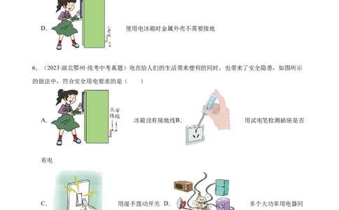专题19生活用电《生活用电》章末综合训练（学生版）_8、物理总复习_8.中考物理总复习_2024年中考复习资料_专项复习资料_完三年（2021&mdash;2023）中考真题分项精编（全国通用）