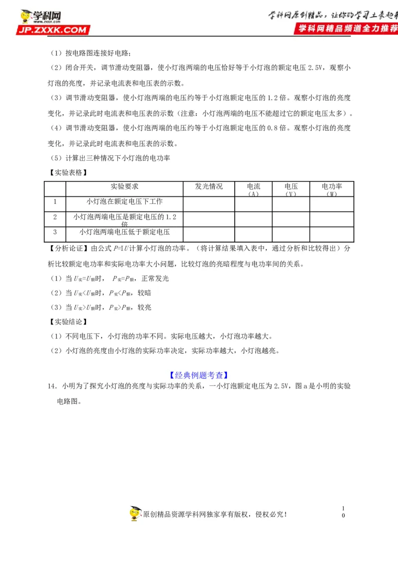 第18章电功率（解析版）_8、物理总复习_8.中考物理总复习_2022年中考复习资料_2022年中考物理一轮复习知识点梳理与针对性分层训练（人教版）265897621
