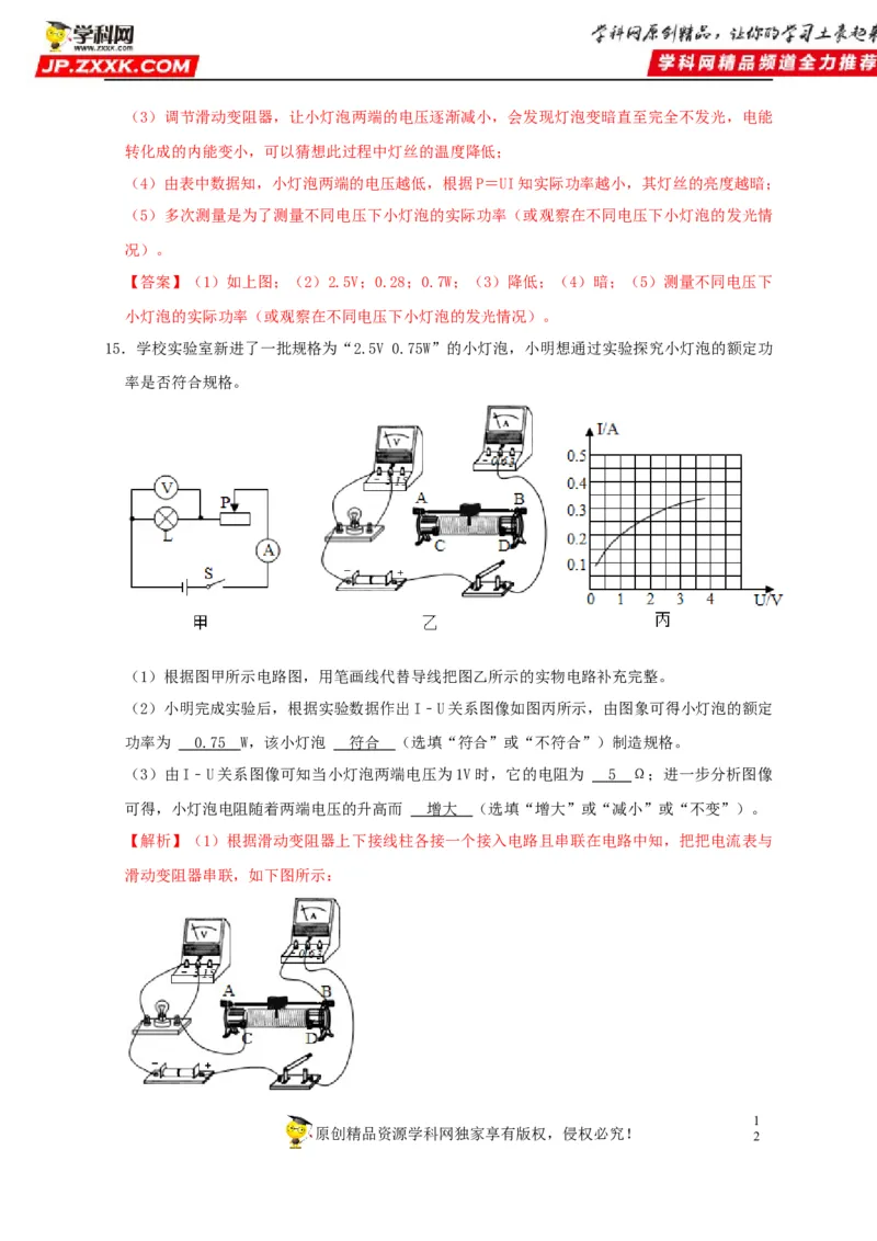 第18章电功率（解析版）_8、物理总复习_8.中考物理总复习_2022年中考复习资料_2022年中考物理一轮复习知识点梳理与针对性分层训练（人教版）265897621