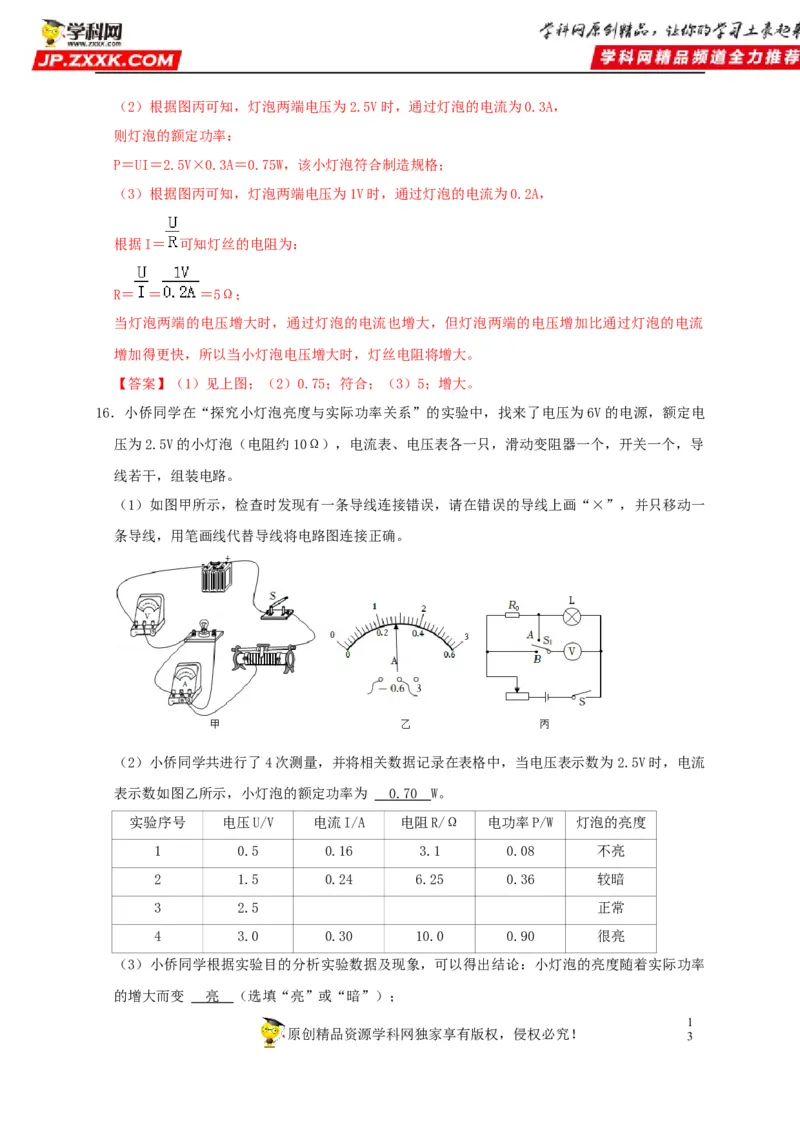 第18章电功率（解析版）_8、物理总复习_8.中考物理总复习_2022年中考复习资料_2022年中考物理一轮复习知识点梳理与针对性分层训练（人教版）265897621