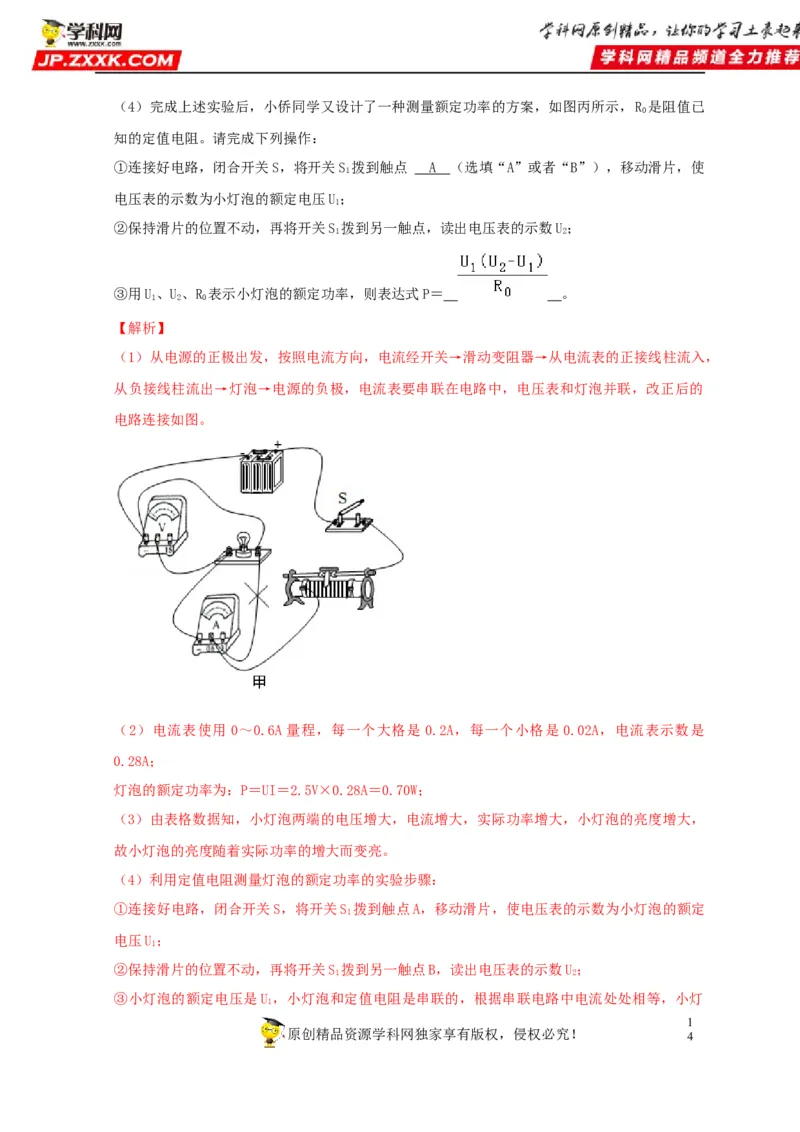 第18章电功率（解析版）_8、物理总复习_8.中考物理总复习_2022年中考复习资料_2022年中考物理一轮复习知识点梳理与针对性分层训练（人教版）265897621