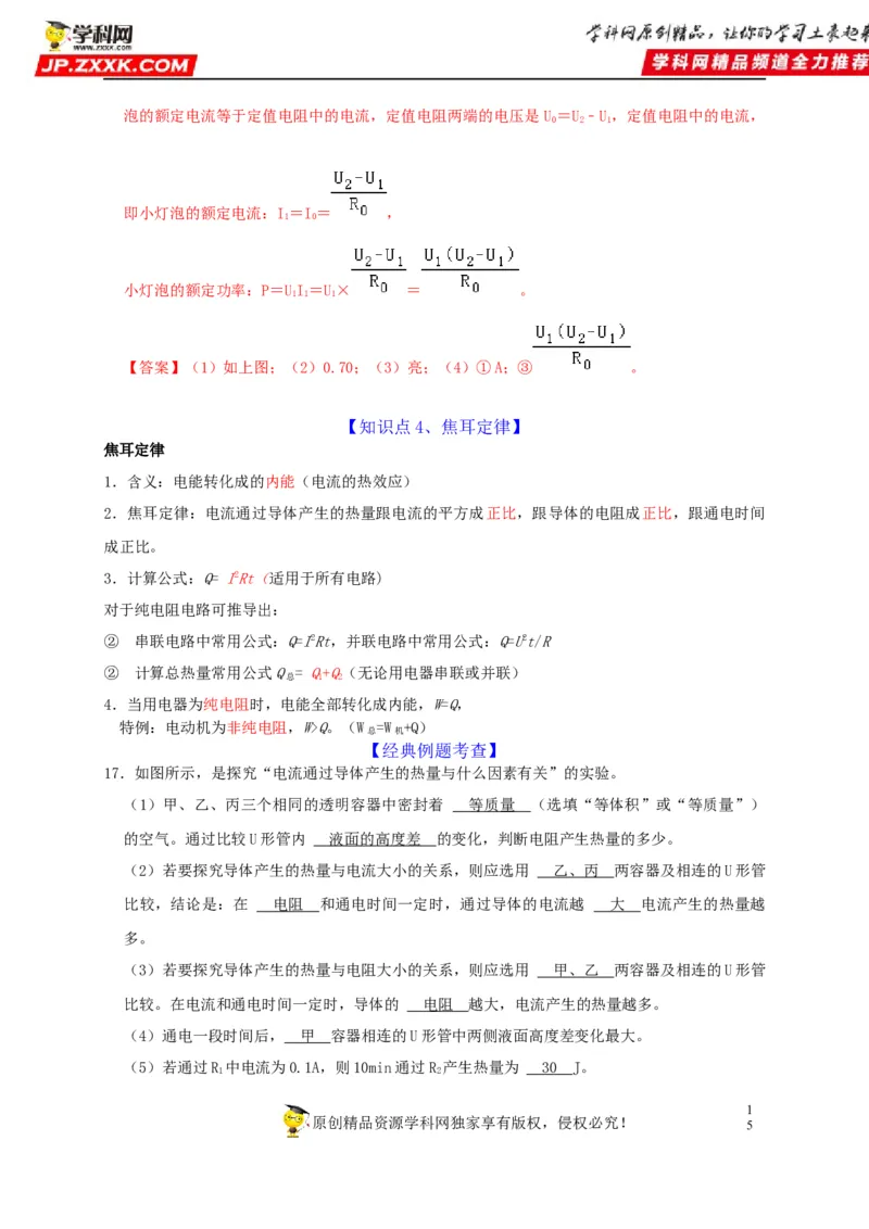 第18章电功率（解析版）_8、物理总复习_8.中考物理总复习_2022年中考复习资料_2022年中考物理一轮复习知识点梳理与针对性分层训练（人教版）265897621
