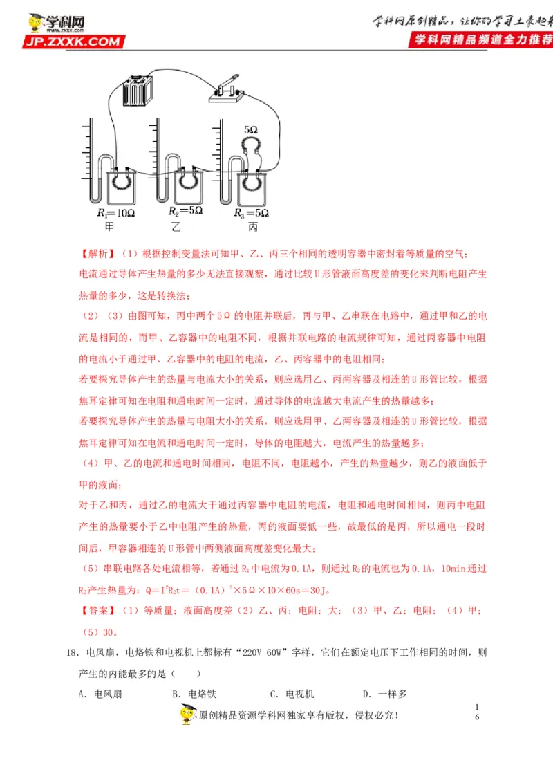 第18章电功率（解析版）_8、物理总复习_8.中考物理总复习_2022年中考复习资料_2022年中考物理一轮复习知识点梳理与针对性分层训练（人教版）265897621