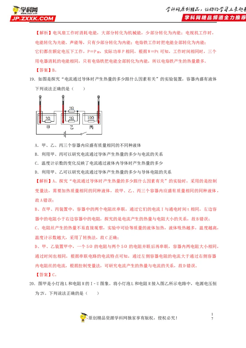 第18章电功率（解析版）_8、物理总复习_8.中考物理总复习_2022年中考复习资料_2022年中考物理一轮复习知识点梳理与针对性分层训练（人教版）265897621