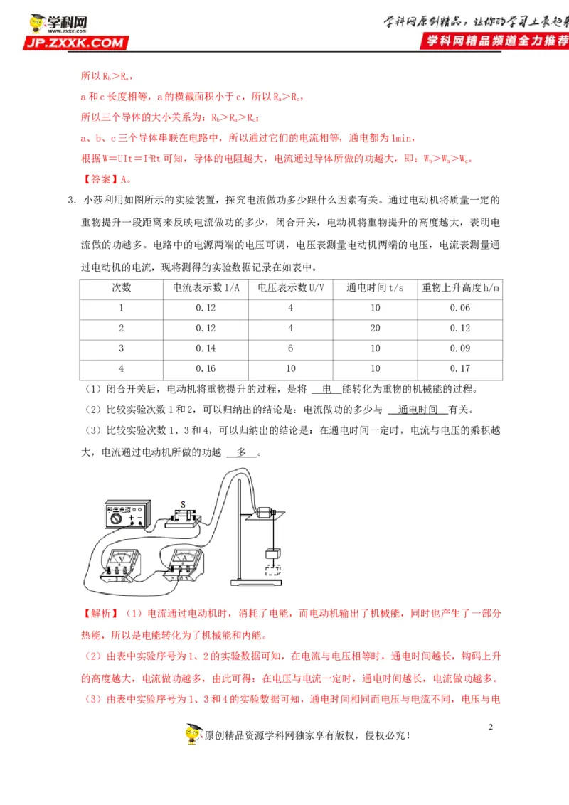 第18章电功率（解析版）_8、物理总复习_8.中考物理总复习_2022年中考复习资料_2022年中考物理一轮复习知识点梳理与针对性分层训练（人教版）265897621