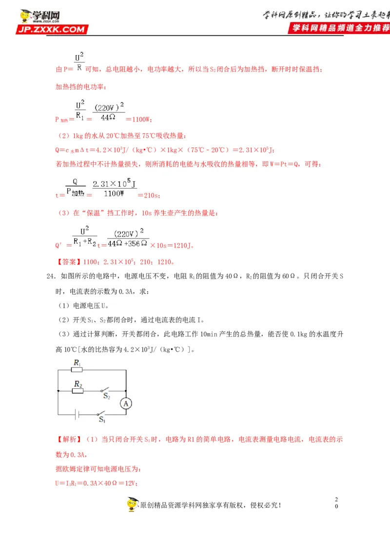 第18章电功率（解析版）_8、物理总复习_8.中考物理总复习_2022年中考复习资料_2022年中考物理一轮复习知识点梳理与针对性分层训练（人教版）265897621