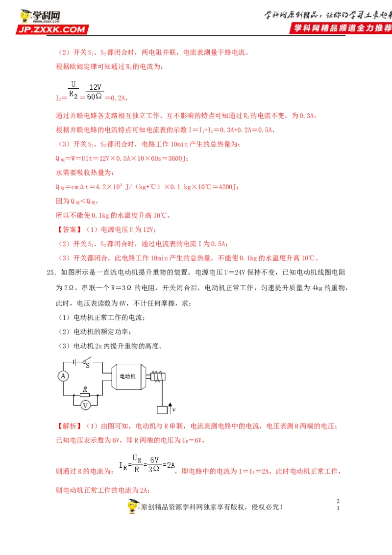 第18章电功率（解析版）_8、物理总复习_8.中考物理总复习_2022年中考复习资料_2022年中考物理一轮复习知识点梳理与针对性分层训练（人教版）265897621