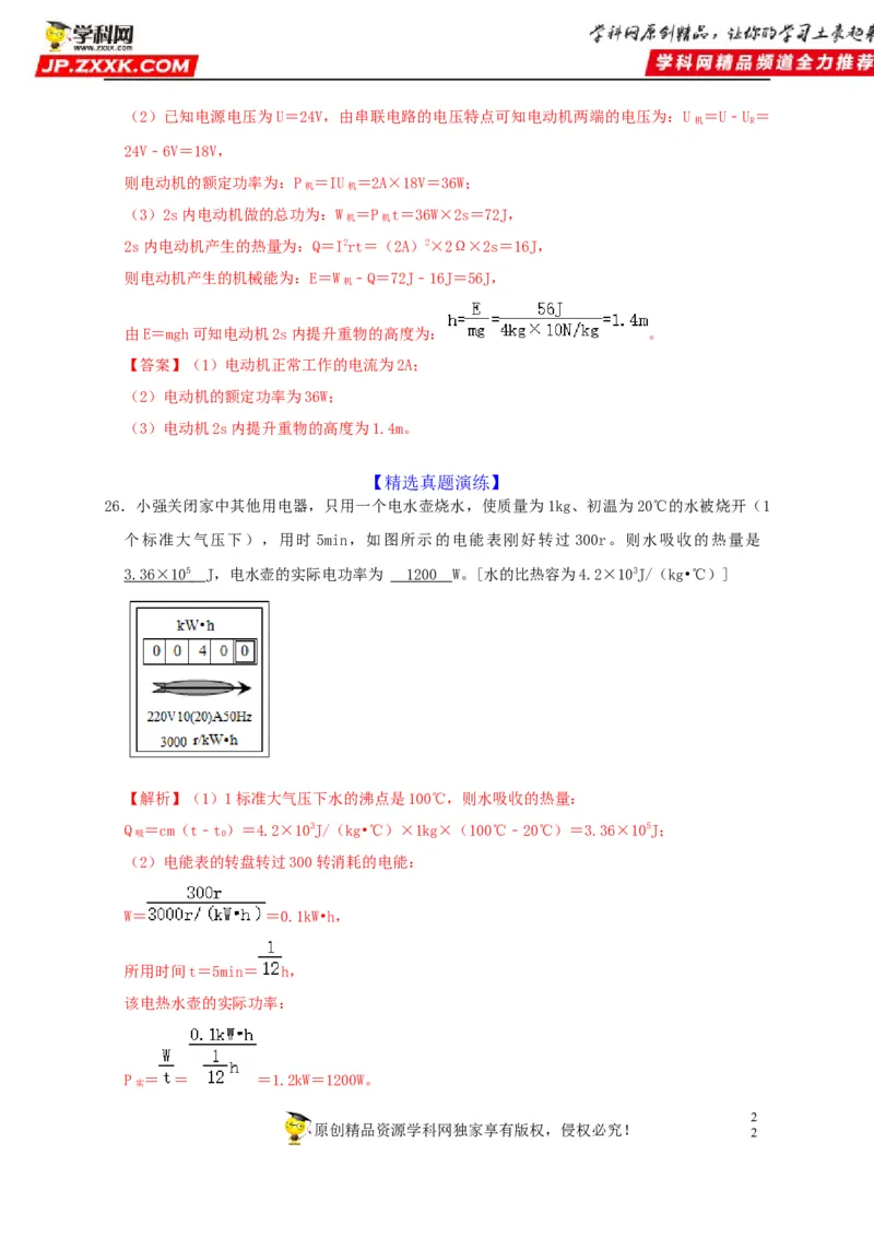 第18章电功率（解析版）_8、物理总复习_8.中考物理总复习_2022年中考复习资料_2022年中考物理一轮复习知识点梳理与针对性分层训练（人教版）265897621