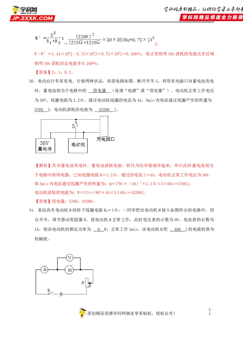 第18章电功率（解析版）_8、物理总复习_8.中考物理总复习_2022年中考复习资料_2022年中考物理一轮复习知识点梳理与针对性分层训练（人教版）265897621