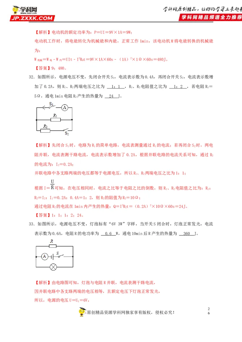第18章电功率（解析版）_8、物理总复习_8.中考物理总复习_2022年中考复习资料_2022年中考物理一轮复习知识点梳理与针对性分层训练（人教版）265897621