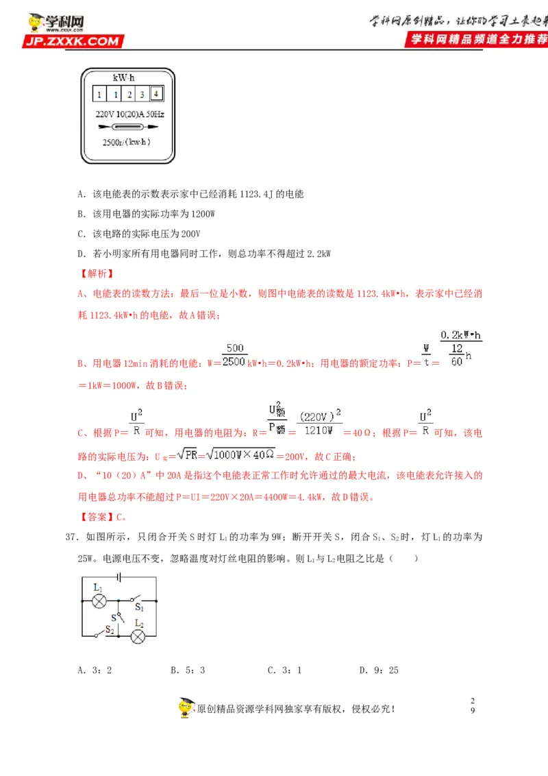 第18章电功率（解析版）_8、物理总复习_8.中考物理总复习_2022年中考复习资料_2022年中考物理一轮复习知识点梳理与针对性分层训练（人教版）265897621