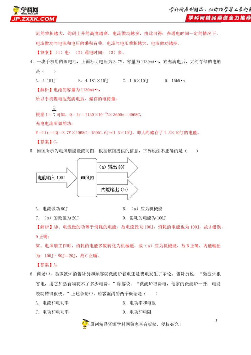 第18章电功率（解析版）_8、物理总复习_8.中考物理总复习_2022年中考复习资料_2022年中考物理一轮复习知识点梳理与针对性分层训练（人教版）265897621