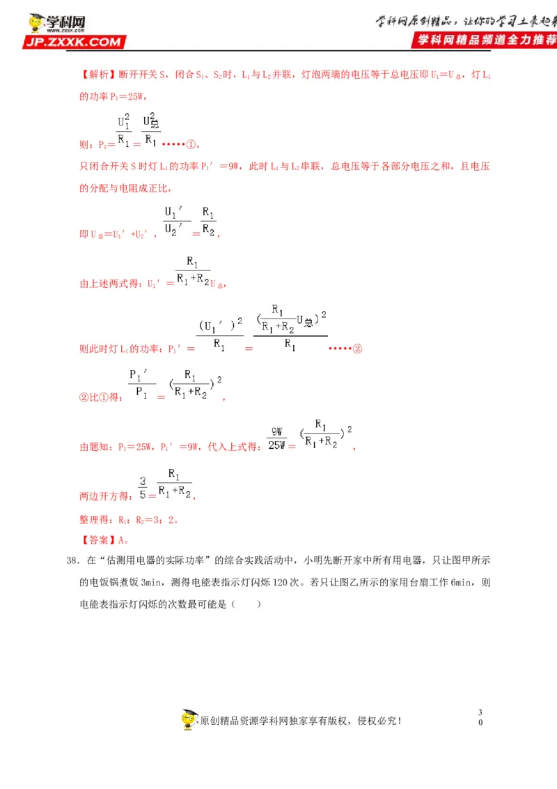 第18章电功率（解析版）_8、物理总复习_8.中考物理总复习_2022年中考复习资料_2022年中考物理一轮复习知识点梳理与针对性分层训练（人教版）265897621