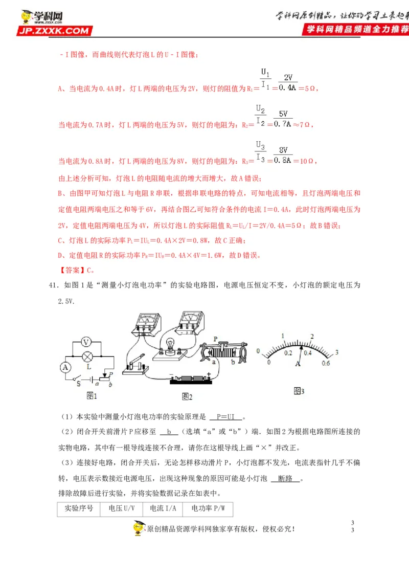 第18章电功率（解析版）_8、物理总复习_8.中考物理总复习_2022年中考复习资料_2022年中考物理一轮复习知识点梳理与针对性分层训练（人教版）265897621