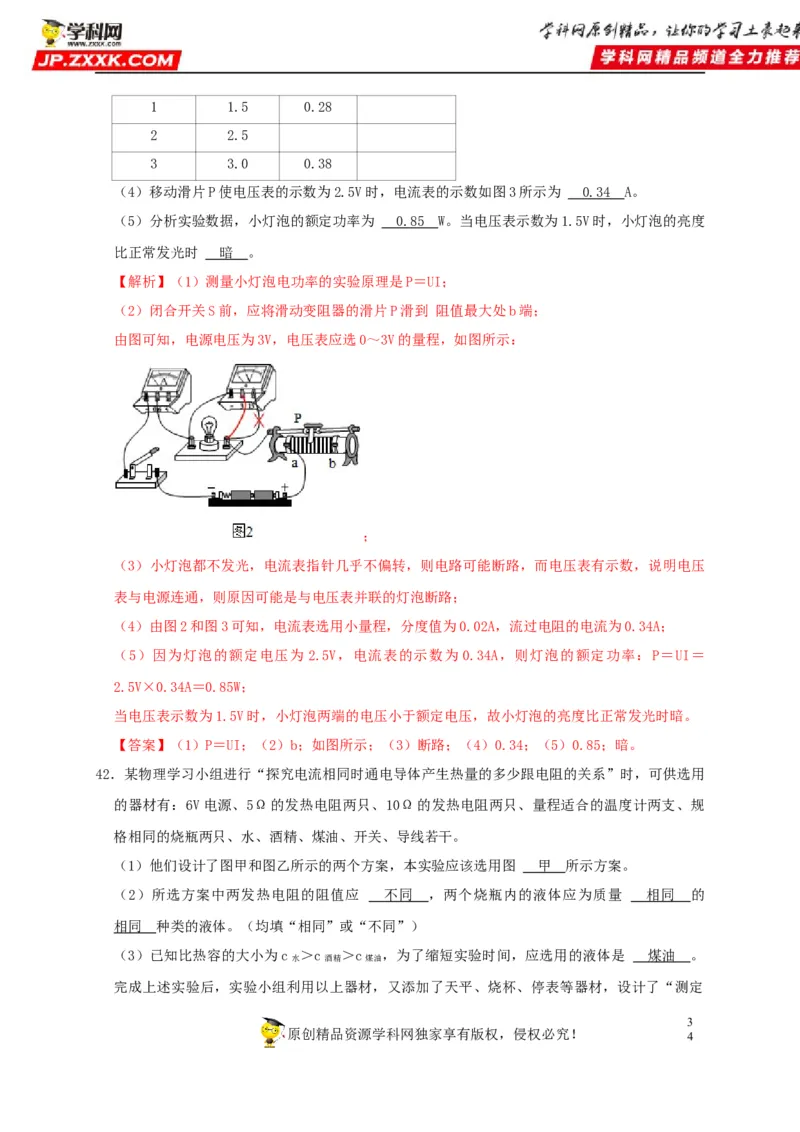 第18章电功率（解析版）_8、物理总复习_8.中考物理总复习_2022年中考复习资料_2022年中考物理一轮复习知识点梳理与针对性分层训练（人教版）265897621