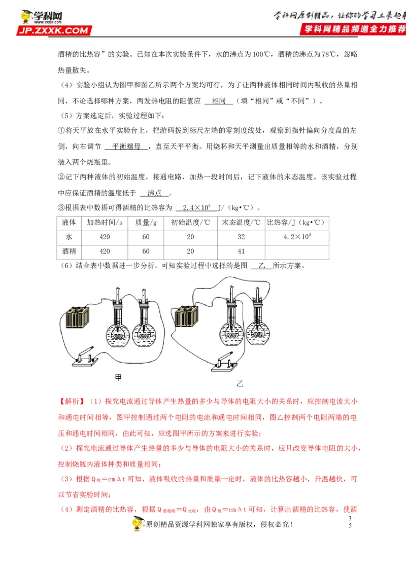 第18章电功率（解析版）_8、物理总复习_8.中考物理总复习_2022年中考复习资料_2022年中考物理一轮复习知识点梳理与针对性分层训练（人教版）265897621