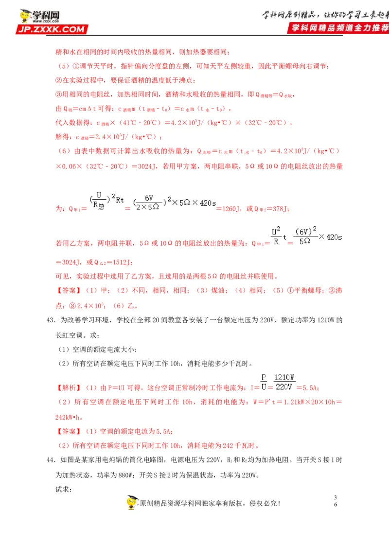 第18章电功率（解析版）_8、物理总复习_8.中考物理总复习_2022年中考复习资料_2022年中考物理一轮复习知识点梳理与针对性分层训练（人教版）265897621