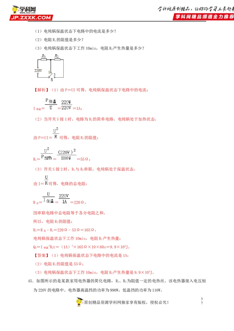 第18章电功率（解析版）_8、物理总复习_8.中考物理总复习_2022年中考复习资料_2022年中考物理一轮复习知识点梳理与针对性分层训练（人教版）265897621