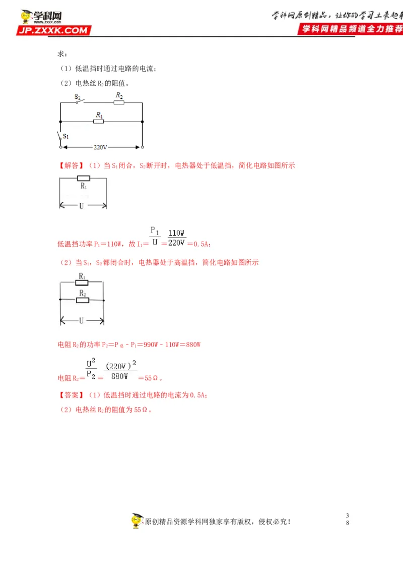 第18章电功率（解析版）_8、物理总复习_8.中考物理总复习_2022年中考复习资料_2022年中考物理一轮复习知识点梳理与针对性分层训练（人教版）265897621