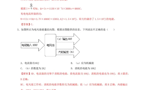 第18章电功率（解析版）_8、物理总复习_8.中考物理总复习_2022年中考复习资料_2022年中考物理一轮复习知识点梳理与针对性分层训练（人教版）265897621