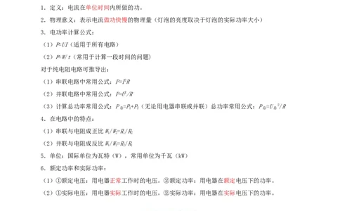 第18章电功率（解析版）_8、物理总复习_8.中考物理总复习_2022年中考复习资料_2022年中考物理一轮复习知识点梳理与针对性分层训练（人教版）265897621