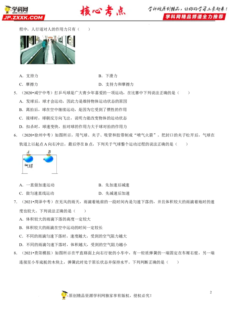 专题13力与运动的关系（原卷版）-2022年中考物理二轮专项复习核心考点突破与必刷题型汇编（全国通用）_8、物理总复习_8.中考物理总复习_2022年中考复习资料