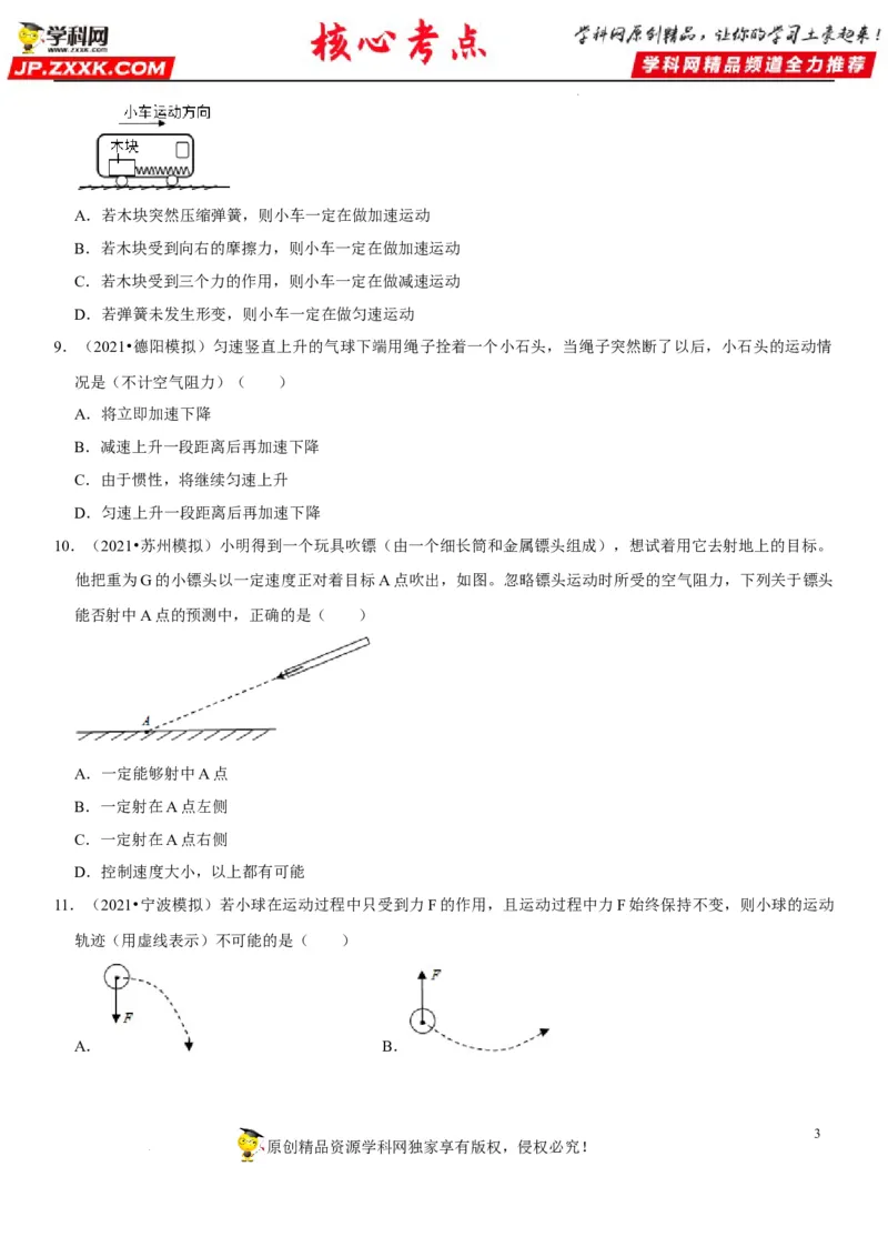 专题13力与运动的关系（原卷版）-2022年中考物理二轮专项复习核心考点突破与必刷题型汇编（全国通用）_8、物理总复习_8.中考物理总复习_2022年中考复习资料