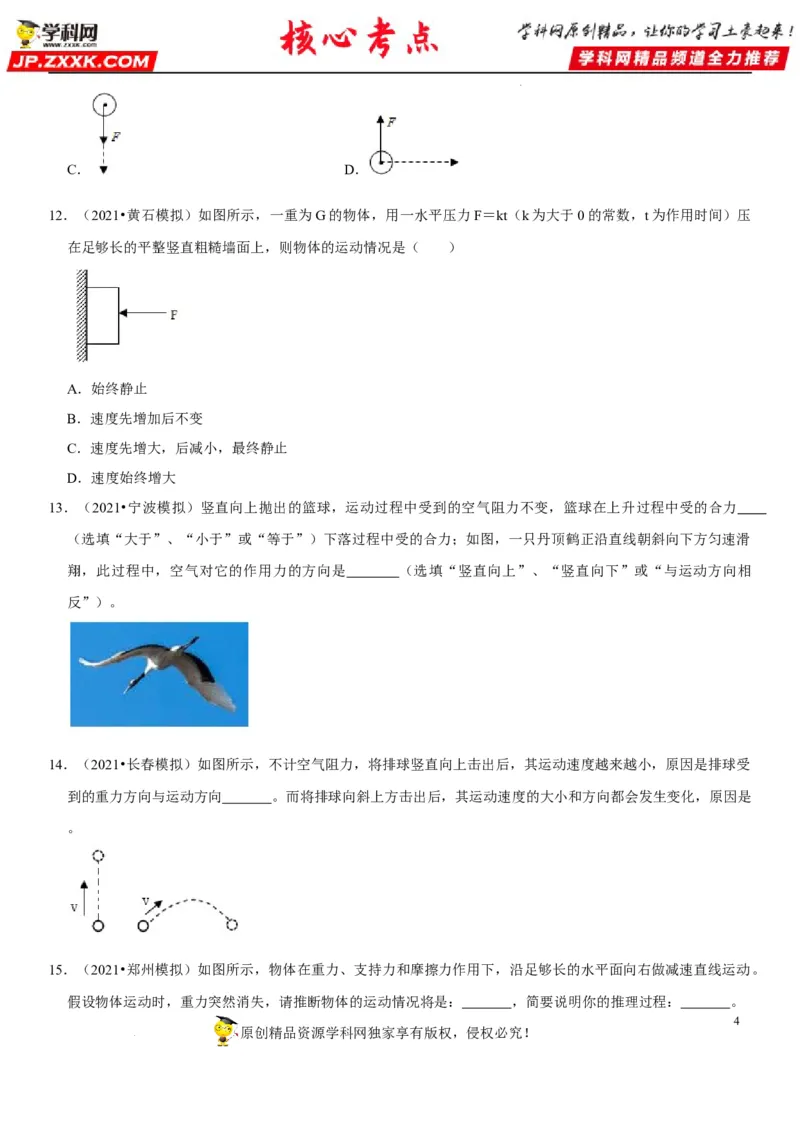 专题13力与运动的关系（原卷版）-2022年中考物理二轮专项复习核心考点突破与必刷题型汇编（全国通用）_8、物理总复习_8.中考物理总复习_2022年中考复习资料