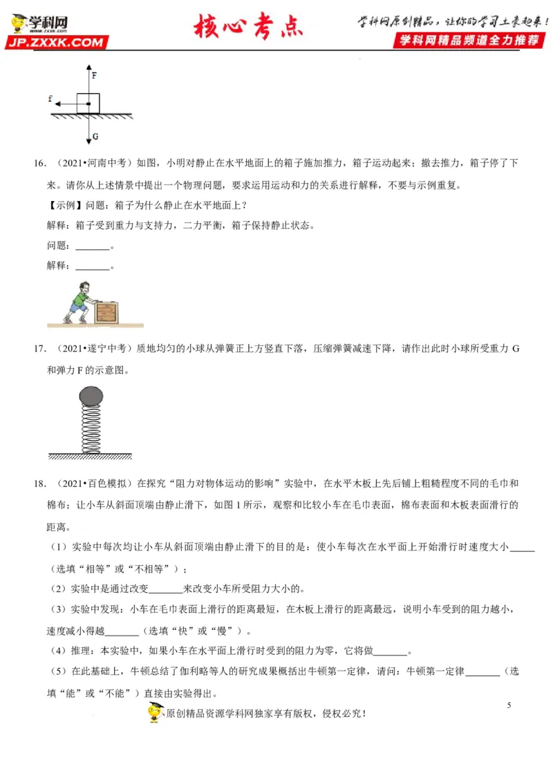 专题13力与运动的关系（原卷版）-2022年中考物理二轮专项复习核心考点突破与必刷题型汇编（全国通用）_8、物理总复习_8.中考物理总复习_2022年中考复习资料