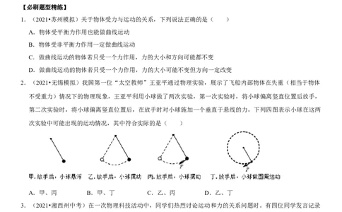 专题13力与运动的关系（原卷版）-2022年中考物理二轮专项复习核心考点突破与必刷题型汇编（全国通用）_8、物理总复习_8.中考物理总复习_2022年中考复习资料