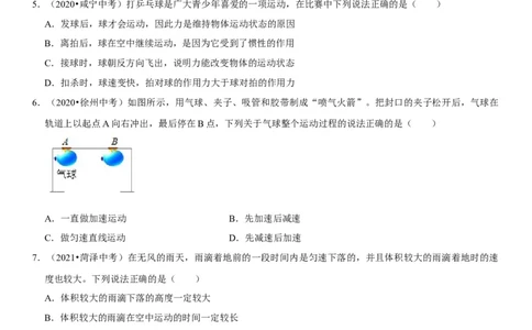 专题13力与运动的关系（原卷版）-2022年中考物理二轮专项复习核心考点突破与必刷题型汇编（全国通用）_8、物理总复习_8.中考物理总复习_2022年中考复习资料