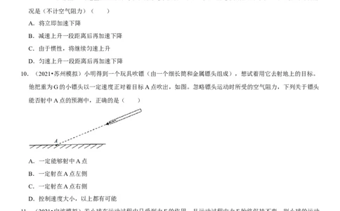 专题13力与运动的关系（原卷版）-2022年中考物理二轮专项复习核心考点突破与必刷题型汇编（全国通用）_8、物理总复习_8.中考物理总复习_2022年中考复习资料